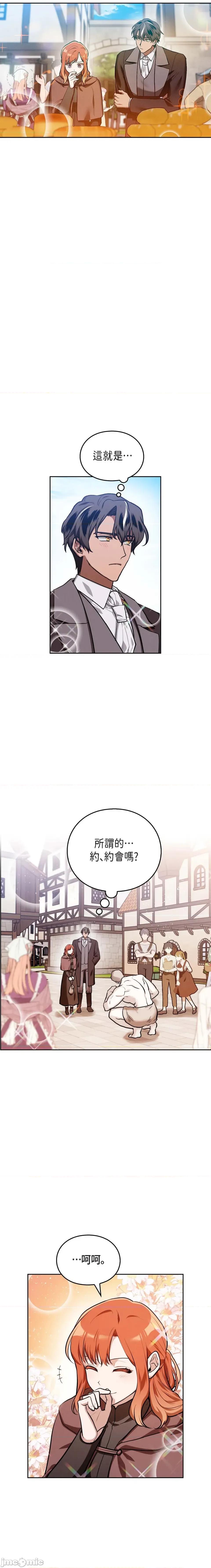 重振皇帝陛下雄风的计画 重振皇帝陛下雄风的计画-第9话 第16页