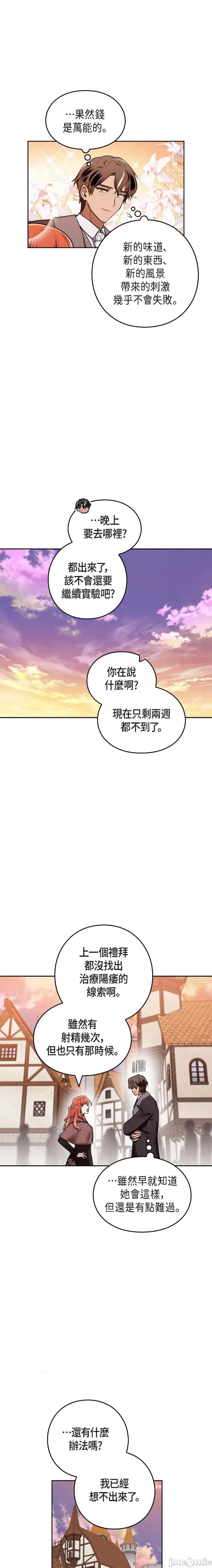重振皇帝陛下雄风的计画 重振皇帝陛下雄风的计画-第9话 第17页