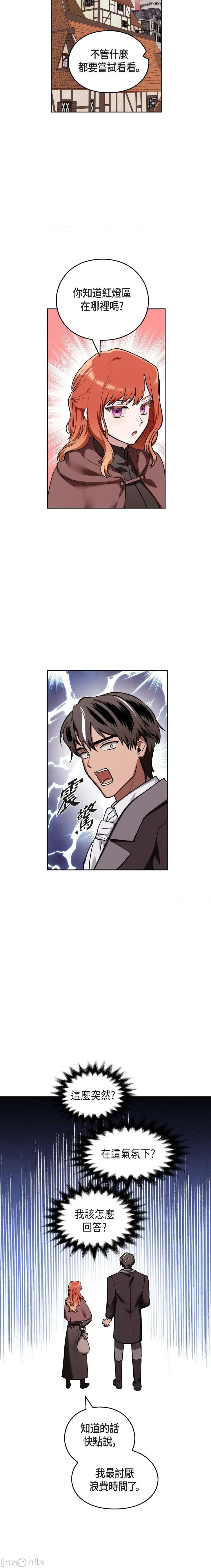 重振皇帝陛下雄风的计画 重振皇帝陛下雄风的计画-第9话 第18页
