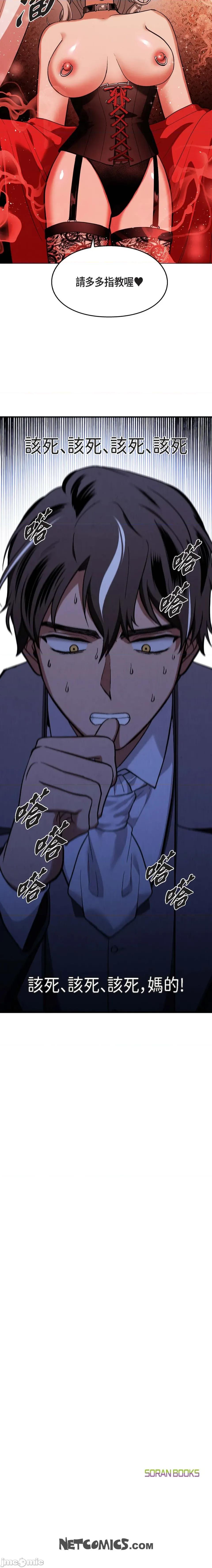 重振皇帝陛下雄风的计画 重振皇帝陛下雄风的计画-第9话 第20页