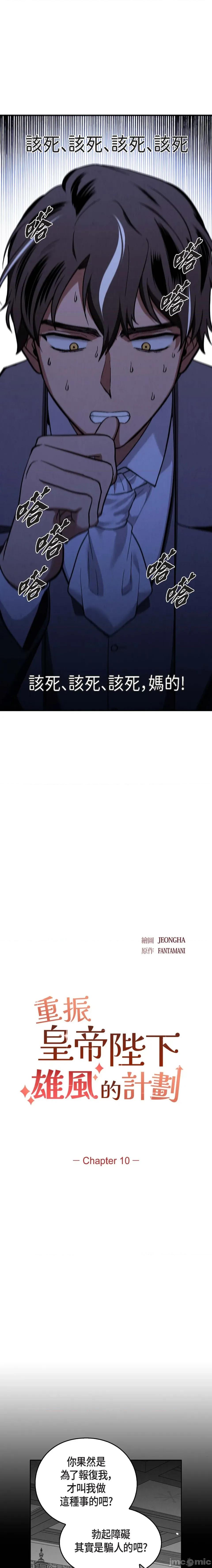 重振皇帝陛下雄风的计画 重振皇帝陛下雄风的计画-第10话 第1页