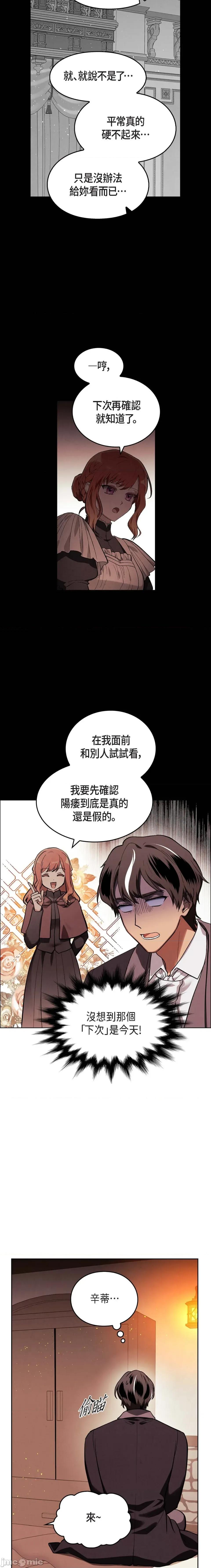 重振皇帝陛下雄风的计画 重振皇帝陛下雄风的计画-第10话 第2页