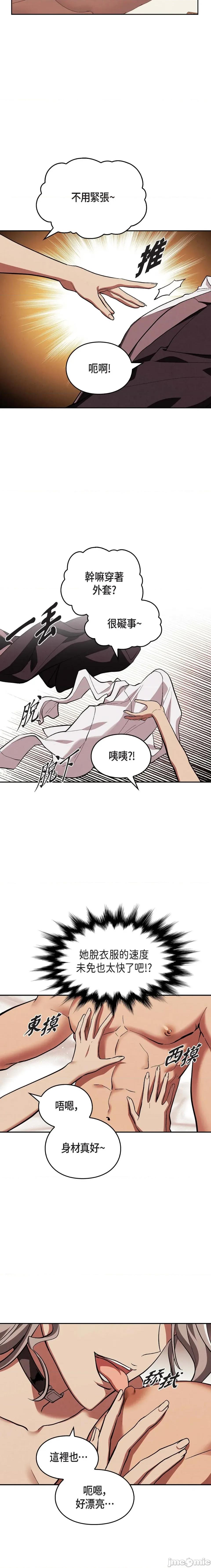重振皇帝陛下雄风的计画 重振皇帝陛下雄风的计画-第10话 第3页