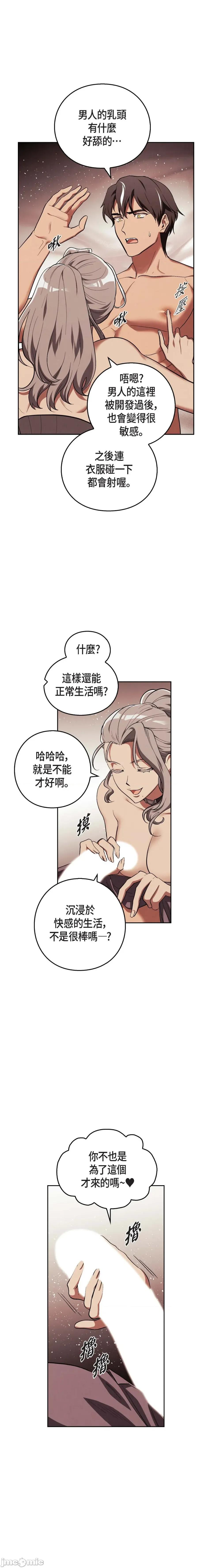 重振皇帝陛下雄风的计画 重振皇帝陛下雄风的计画-第10话 第4页