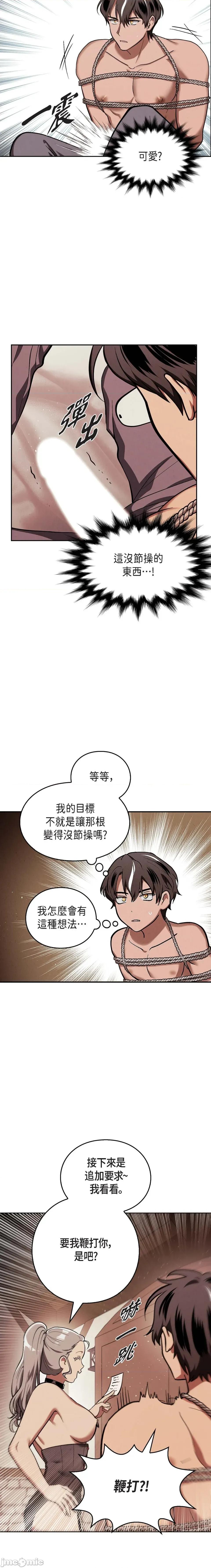 重振皇帝陛下雄风的计画 重振皇帝陛下雄风的计画-第10话 第7页