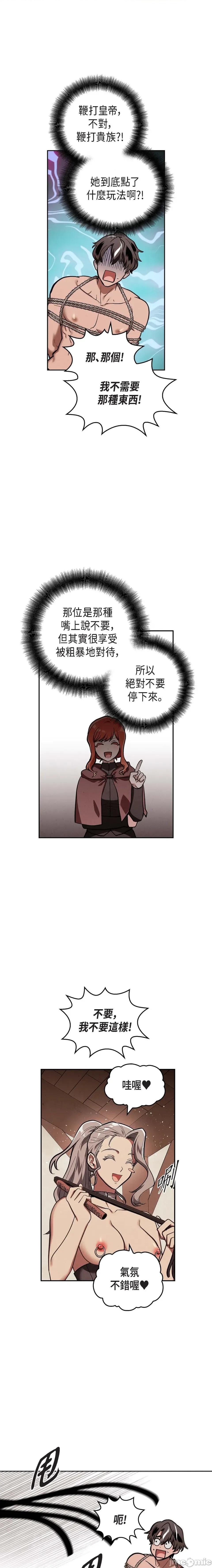 重振皇帝陛下雄风的计画 重振皇帝陛下雄风的计画-第10话 第8页