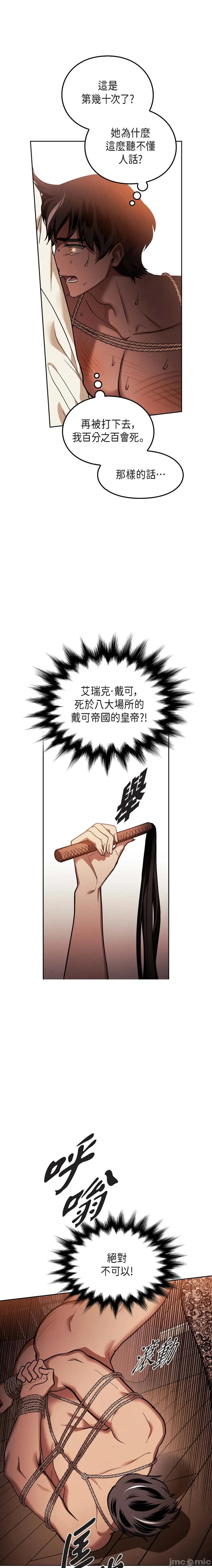 重振皇帝陛下雄风的计画 重振皇帝陛下雄风的计画-第10话 第13页