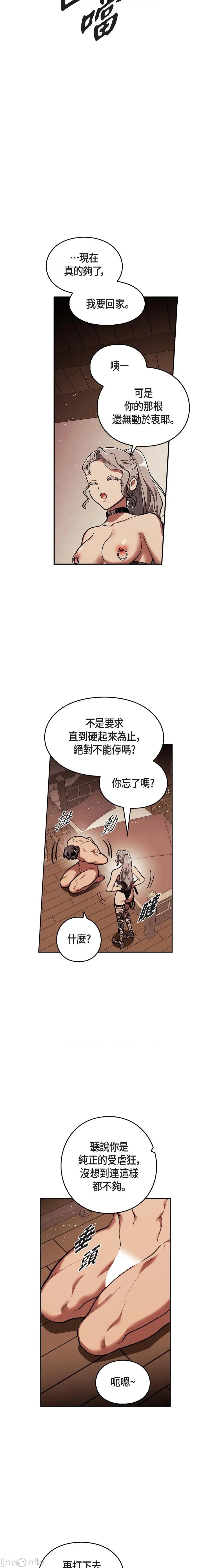 重振皇帝陛下雄风的计画 重振皇帝陛下雄风的计画-第10话 第14页