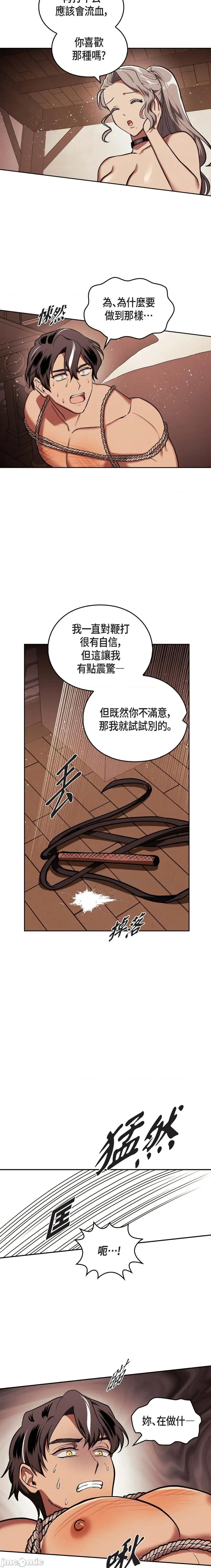 重振皇帝陛下雄风的计画 重振皇帝陛下雄风的计画-第10话 第15页