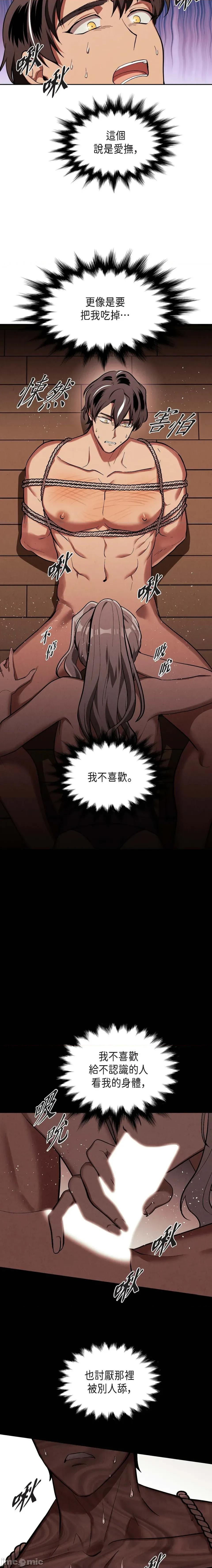 重振皇帝陛下雄风的计画 重振皇帝陛下雄风的计画-第10话 第17页