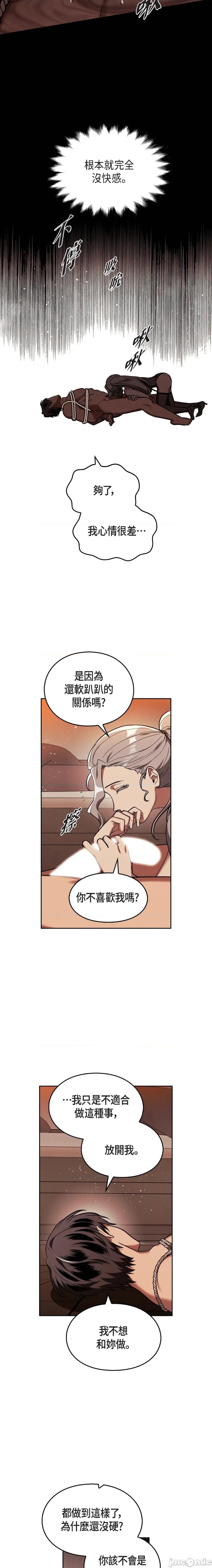 重振皇帝陛下雄风的计画 重振皇帝陛下雄风的计画-第10话 第18页
