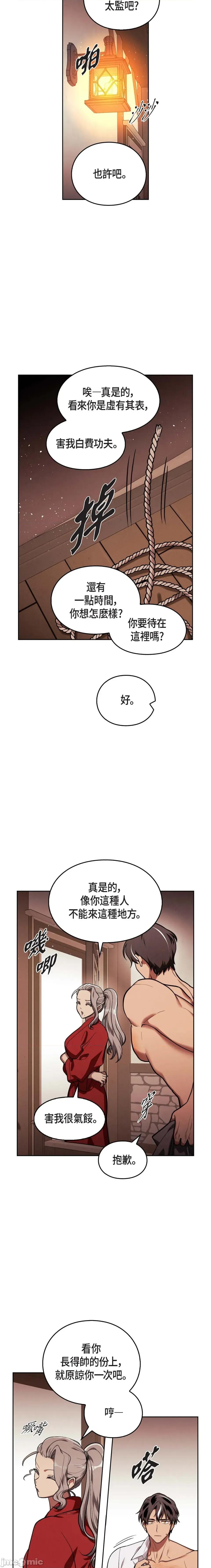 重振皇帝陛下雄风的计画 重振皇帝陛下雄风的计画-第10话 第19页