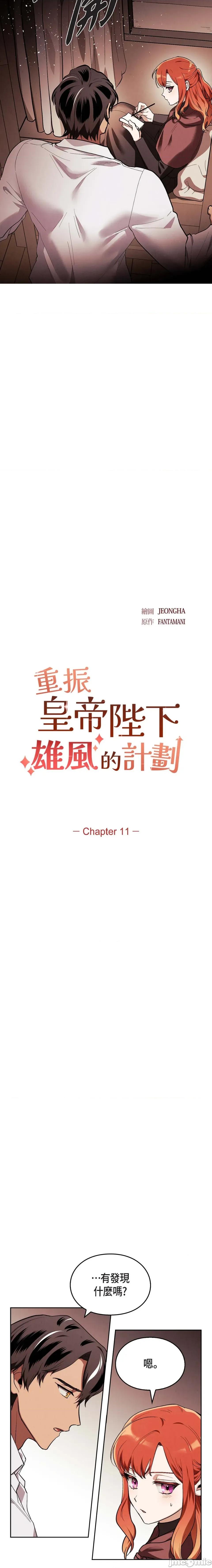 重振皇帝陛下雄风的计画 重振皇帝陛下雄风的计画-第11话 第2页
