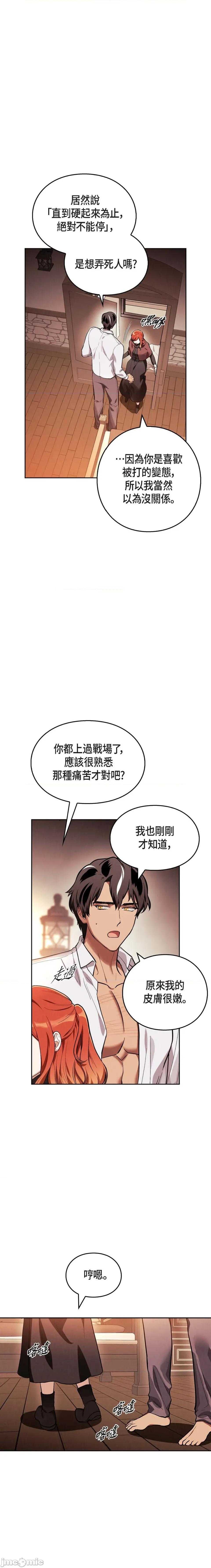 重振皇帝陛下雄风的计画 重振皇帝陛下雄风的计画-第11话 第3页