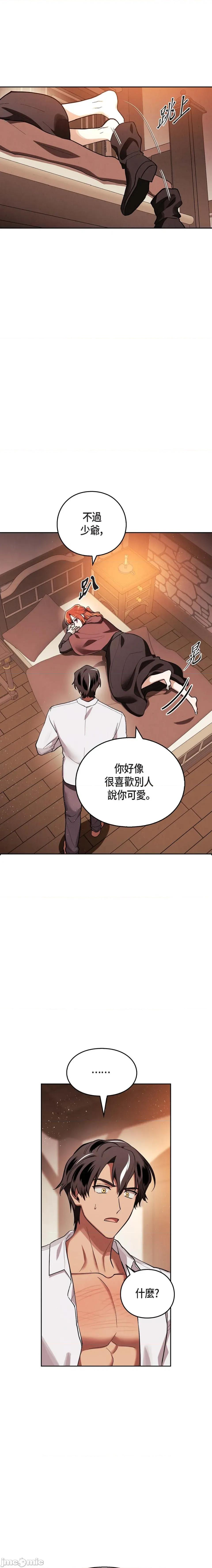重振皇帝陛下雄风的计画 重振皇帝陛下雄风的计画-第11话 第4页