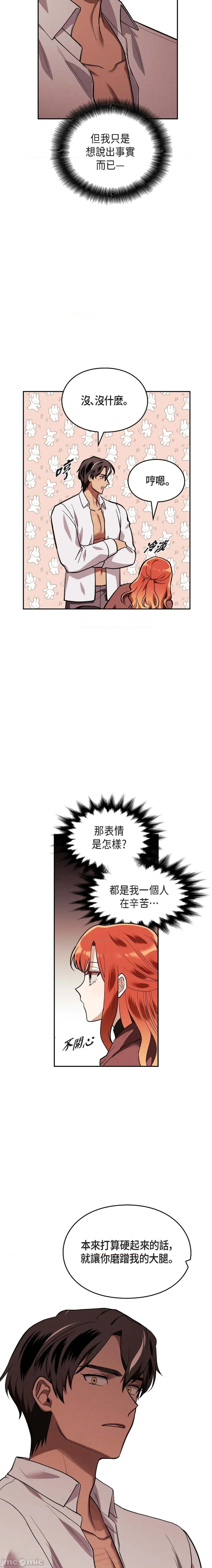 重振皇帝陛下雄风的计画 重振皇帝陛下雄风的计画-第11话 第6页
