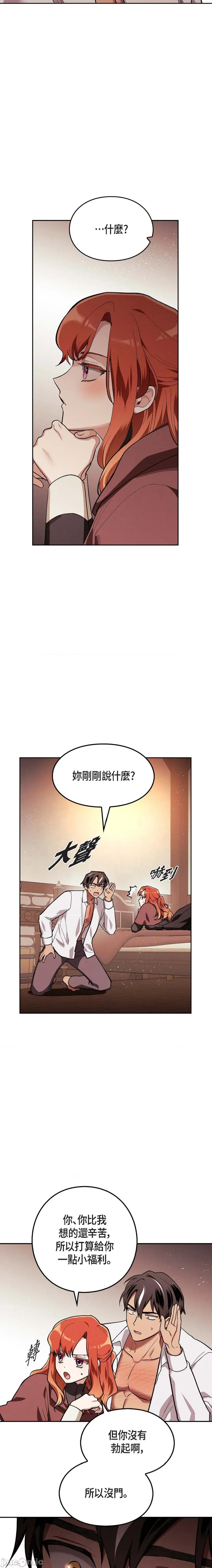 重振皇帝陛下雄风的计画 重振皇帝陛下雄风的计画-第11话 第7页