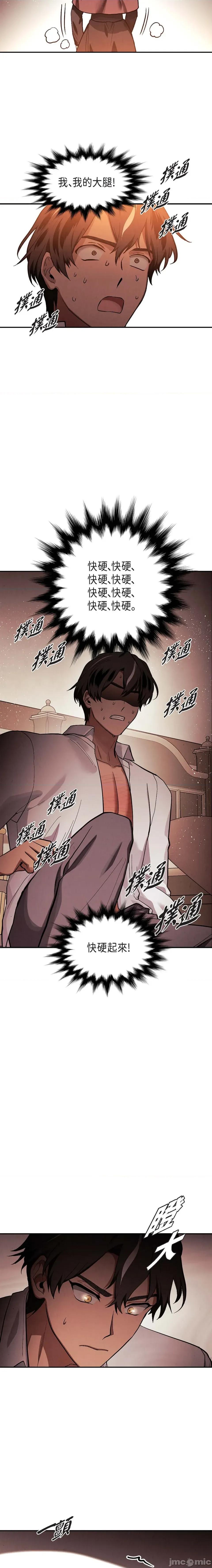 重振皇帝陛下雄风的计画 重振皇帝陛下雄风的计画-第11话 第10页