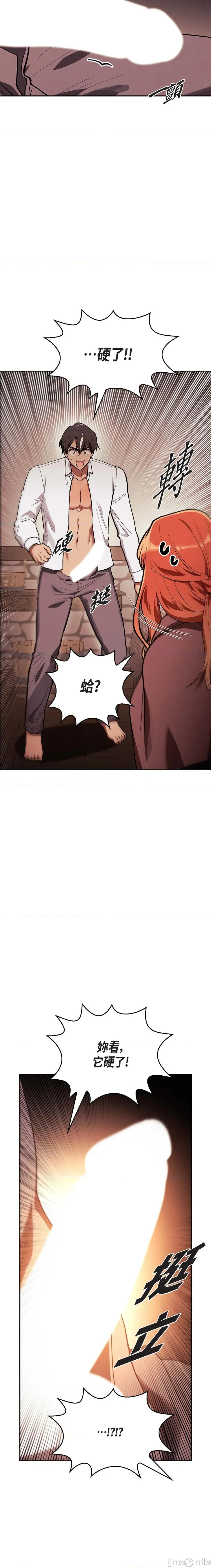 重振皇帝陛下雄风的计画 重振皇帝陛下雄风的计画-第11话 第11页