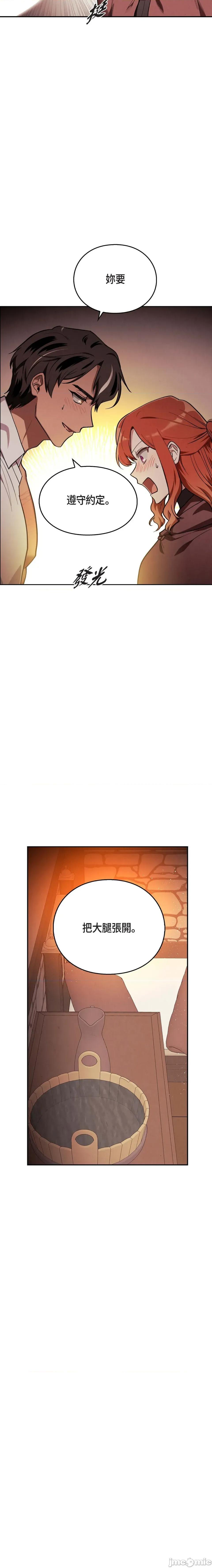 重振皇帝陛下雄风的计画 重振皇帝陛下雄风的计画-第11话 第13页