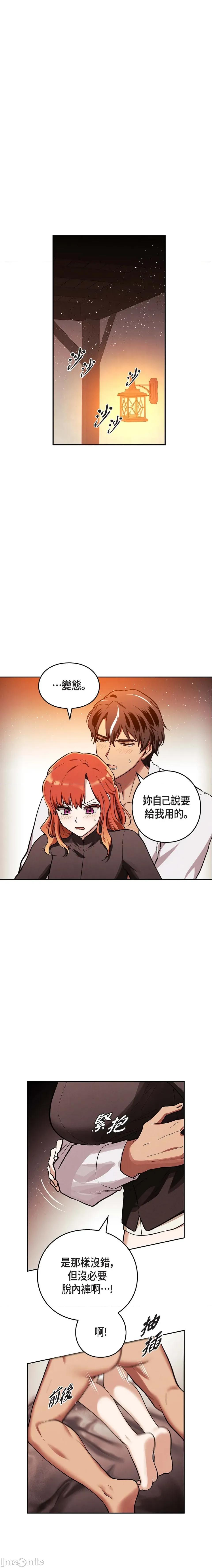重振皇帝陛下雄风的计画 重振皇帝陛下雄风的计画-第11话 第14页