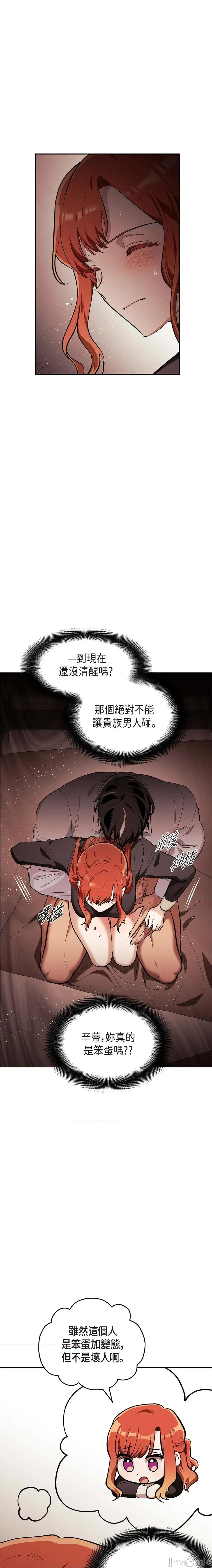 重振皇帝陛下雄风的计画 重振皇帝陛下雄风的计画-第11话 第16页