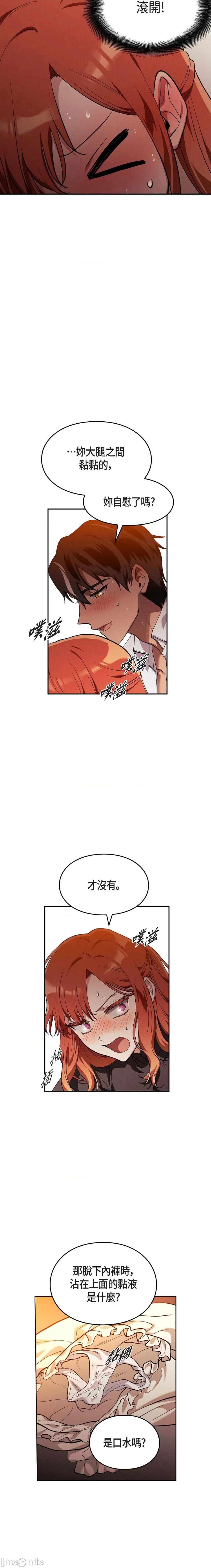 重振皇帝陛下雄风的计画 重振皇帝陛下雄风的计画-第11话 第17页