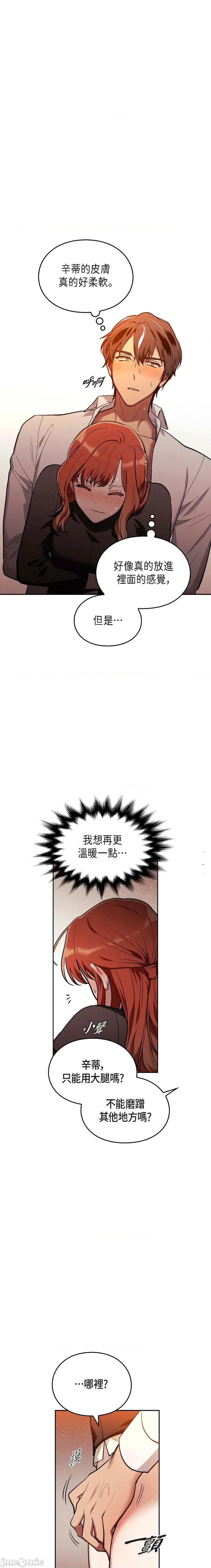 重振皇帝陛下雄风的计画 重振皇帝陛下雄风的计画-第11话 第19页