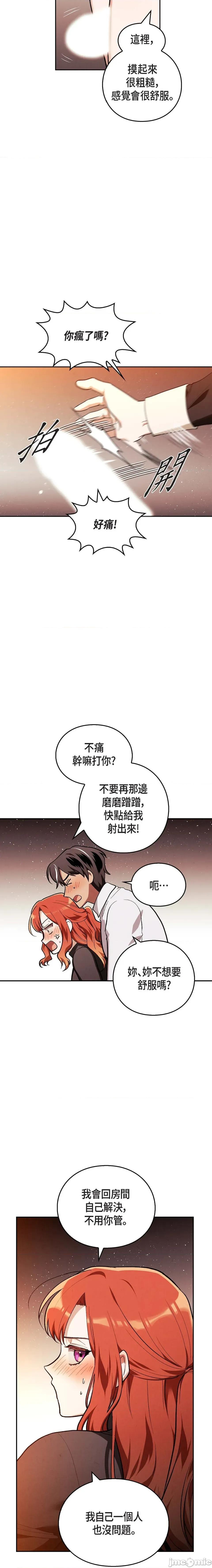 重振皇帝陛下雄风的计画 重振皇帝陛下雄风的计画-第11话 第20页