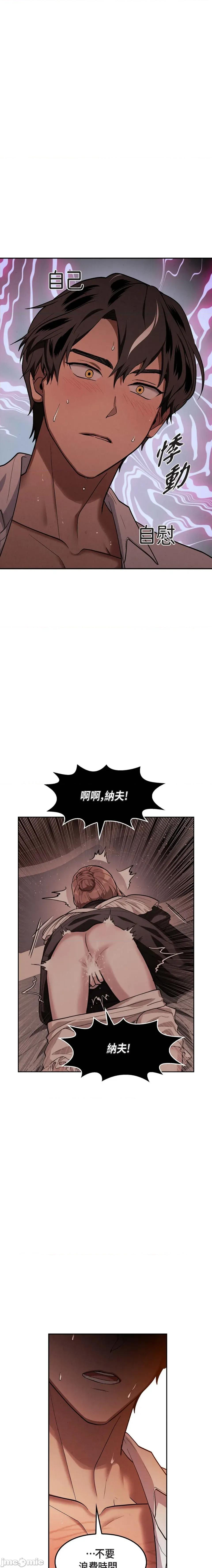 重振皇帝陛下雄风的计画 重振皇帝陛下雄风的计画-第11话 第21页