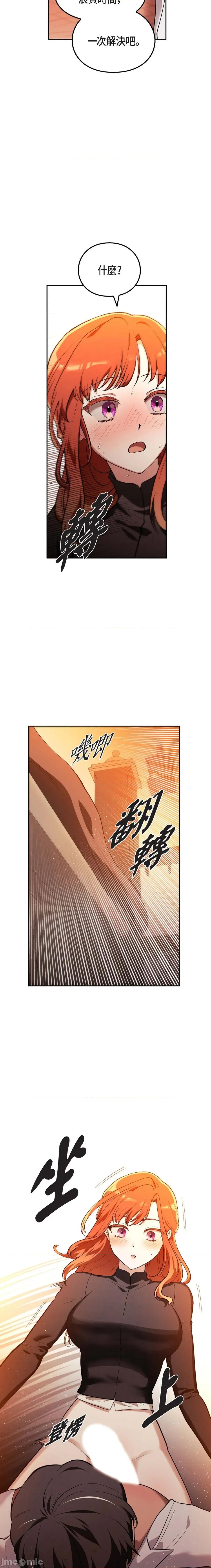 重振皇帝陛下雄风的计画 重振皇帝陛下雄风的计画-第11话 第22页