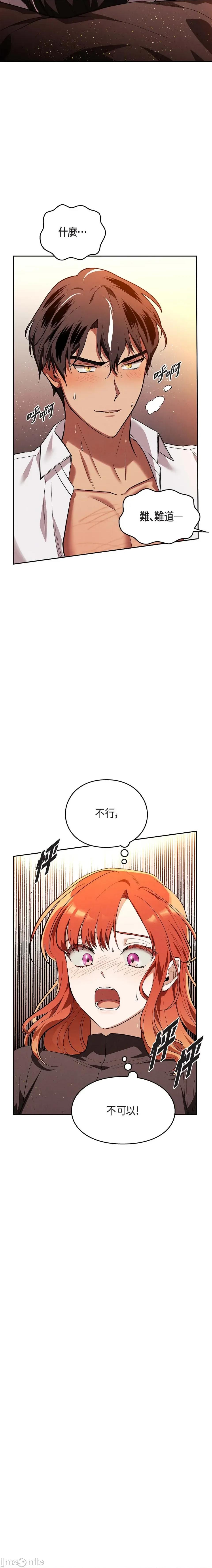 重振皇帝陛下雄风的计画 重振皇帝陛下雄风的计画-第11话 第23页
