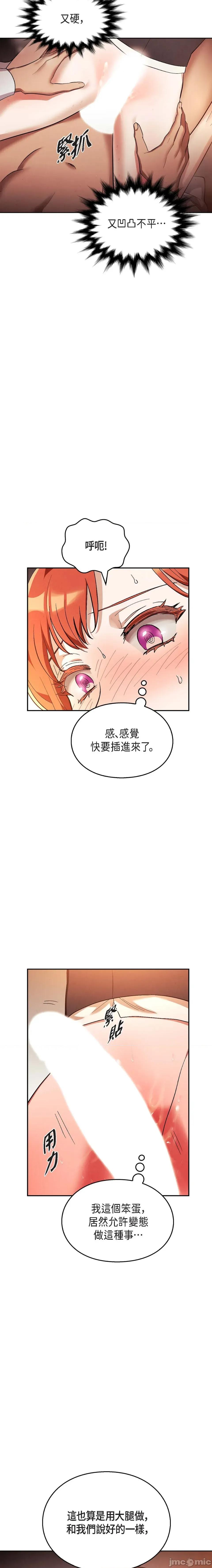 重振皇帝陛下雄风的计画 重振皇帝陛下雄风的计画-第12话 第3页
