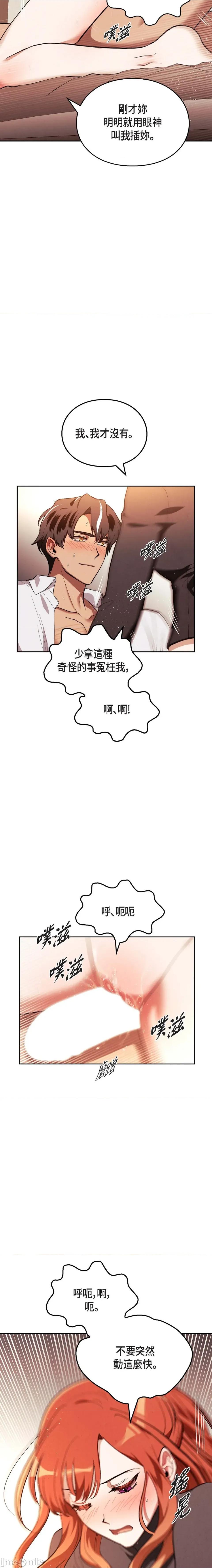 重振皇帝陛下雄风的计画 重振皇帝陛下雄风的计画-第12话 第6页