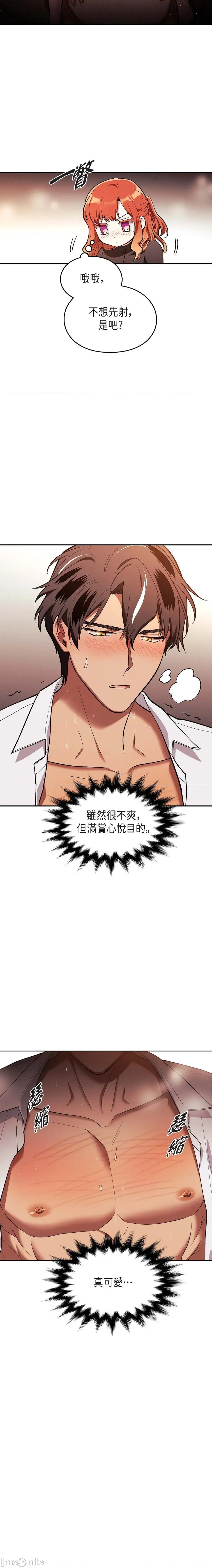 重振皇帝陛下雄风的计画 重振皇帝陛下雄风的计画-第12话 第10页