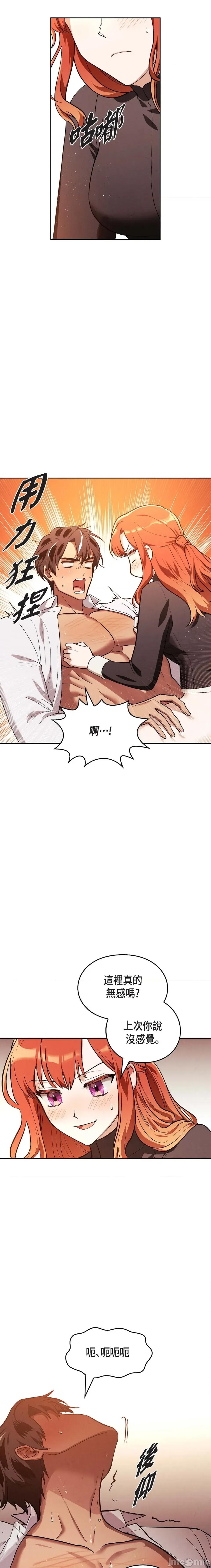 重振皇帝陛下雄风的计画 重振皇帝陛下雄风的计画-第12话 第11页