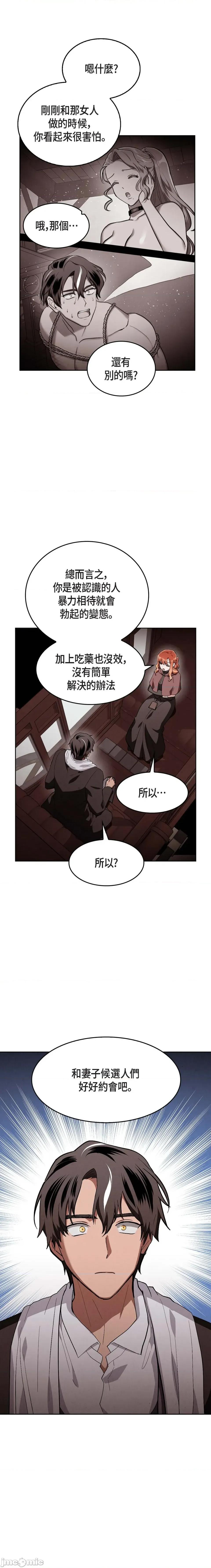 重振皇帝陛下雄风的计画 重振皇帝陛下雄风的计画-第13话 第3页