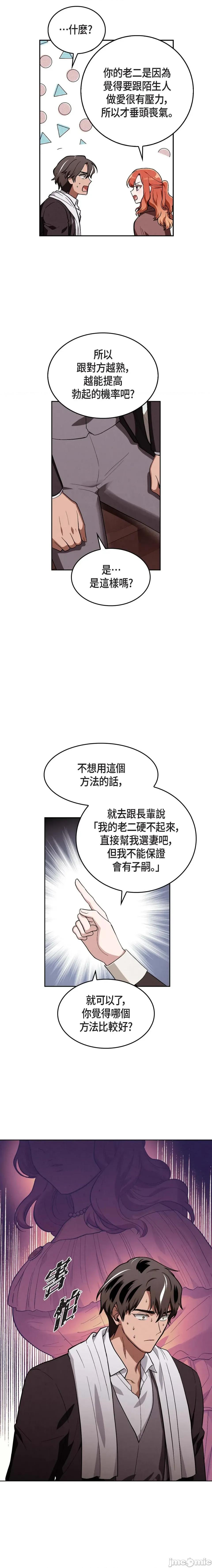 重振皇帝陛下雄风的计画 重振皇帝陛下雄风的计画-第13话 第4页