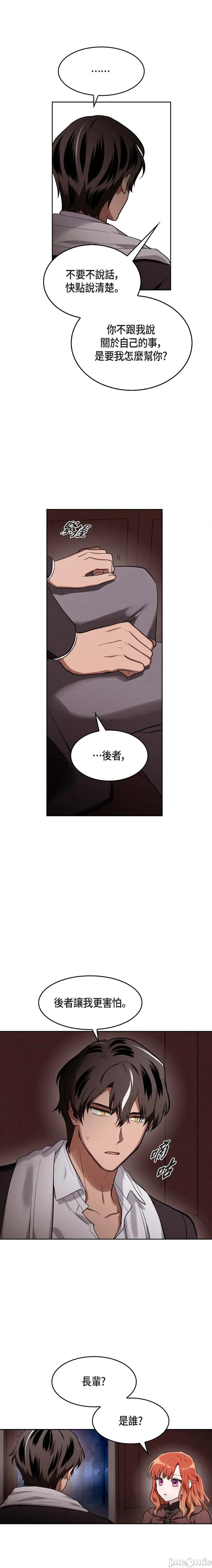 重振皇帝陛下雄风的计画 重振皇帝陛下雄风的计画-第13话 第6页