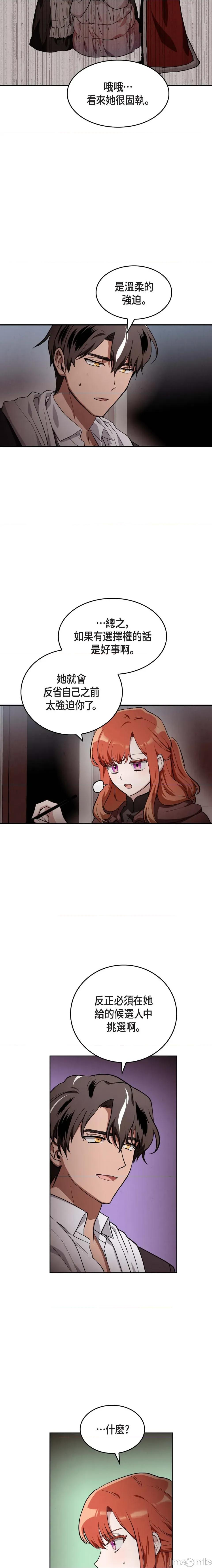 重振皇帝陛下雄风的计画 重振皇帝陛下雄风的计画-第13话 第9页