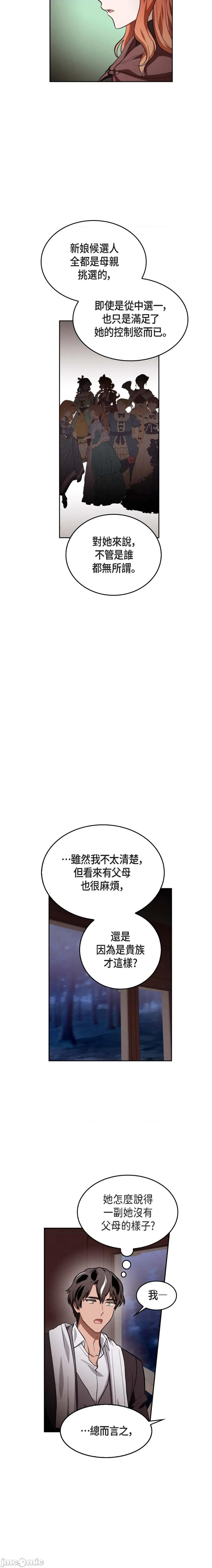 重振皇帝陛下雄风的计画 重振皇帝陛下雄风的计画-第13话 第10页