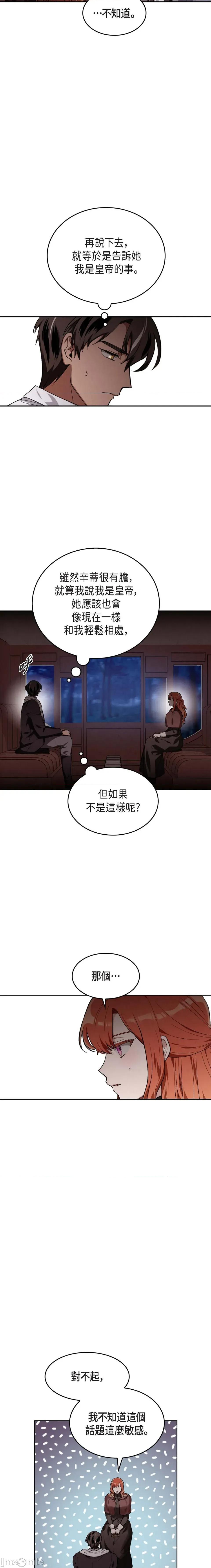 重振皇帝陛下雄风的计画 重振皇帝陛下雄风的计画-第13话 第13页