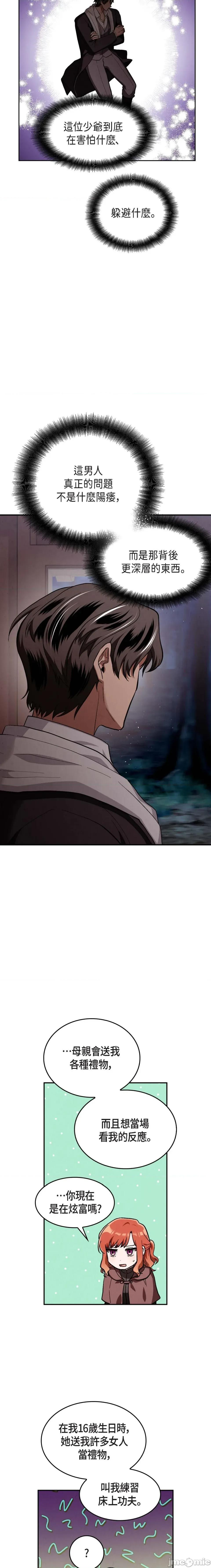 重振皇帝陛下雄风的计画 重振皇帝陛下雄风的计画-第13话 第15页