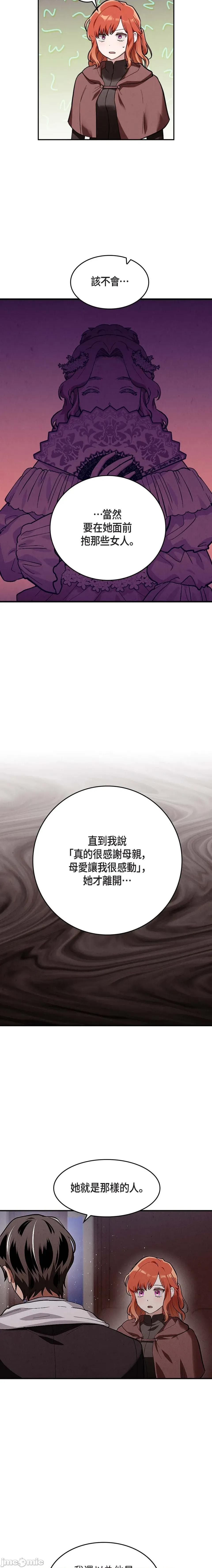 重振皇帝陛下雄风的计画 重振皇帝陛下雄风的计画-第13话 第16页