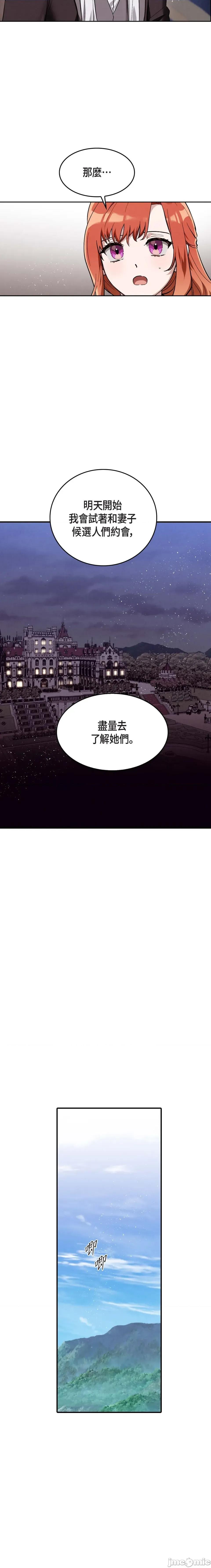 重振皇帝陛下雄风的计画 重振皇帝陛下雄风的计画-第13话 第18页