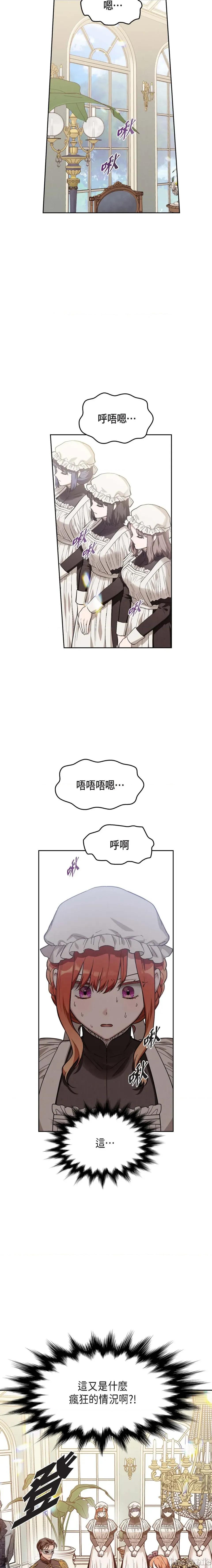 重振皇帝陛下雄风的计画 重振皇帝陛下雄风的计画-第13话 第21页