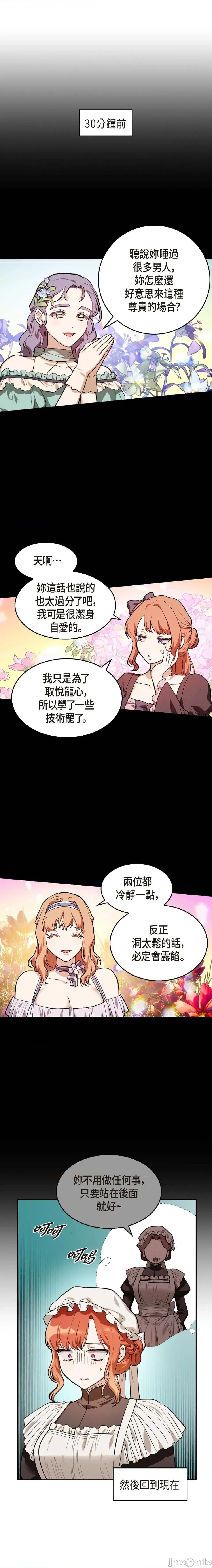 重振皇帝陛下雄风的计画 重振皇帝陛下雄风的计画-第14话 第3页