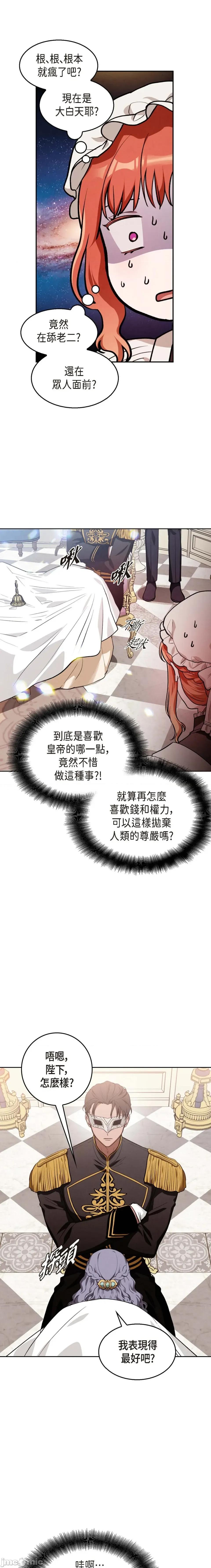 重振皇帝陛下雄风的计画 重振皇帝陛下雄风的计画-第14话 第4页