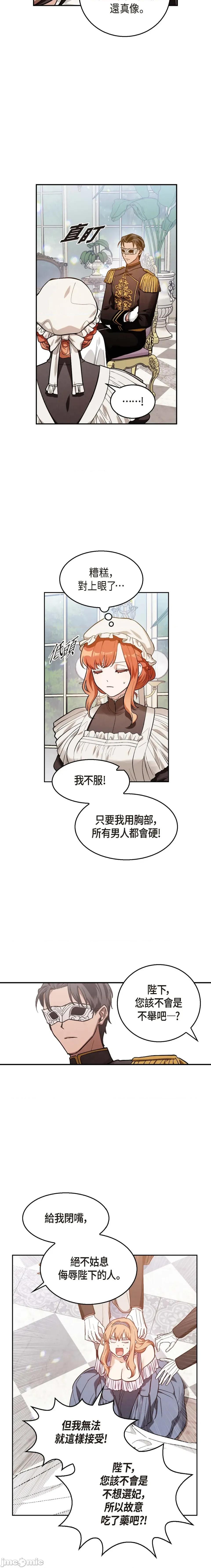 重振皇帝陛下雄风的计画 重振皇帝陛下雄风的计画-第14话 第8页