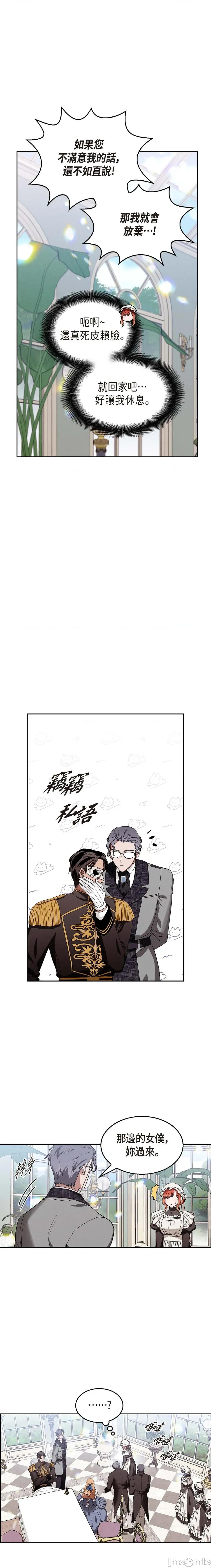 重振皇帝陛下雄风的计画 重振皇帝陛下雄风的计画-第14话 第9页